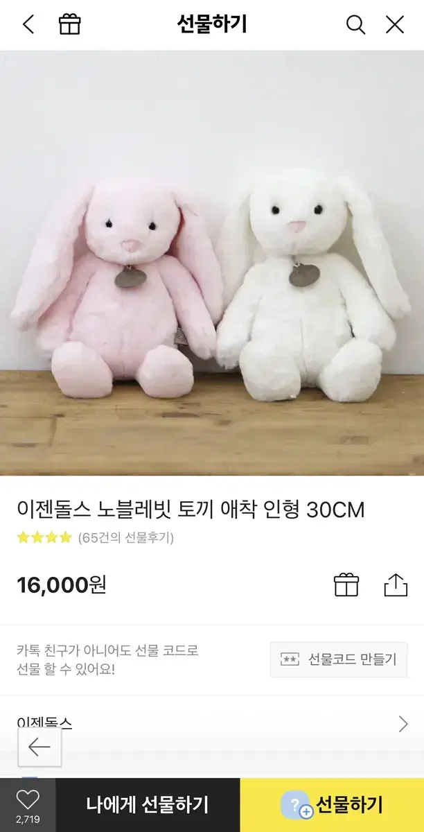 [비포장 파격 할인 마지막 1개] 인기 캐릭터 노블레빗 30cm